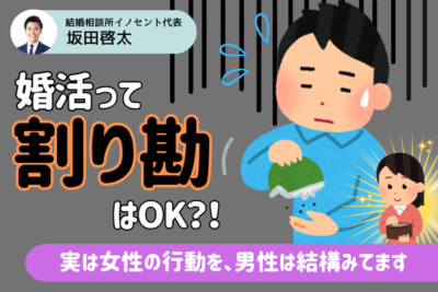 【男性向け】婚活で割り勘にしてもいい？相手を見極める奢りの極意